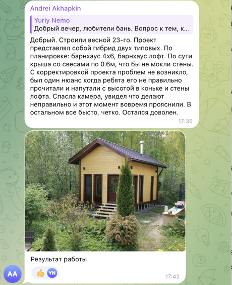 Барнхаус 3