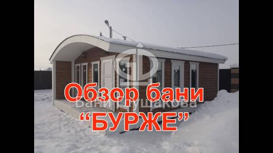 Обзор супер-крутой бани с дровяником