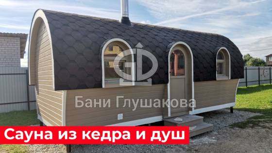 Каркасная баня «Сундучок» с парной из кедра и душем